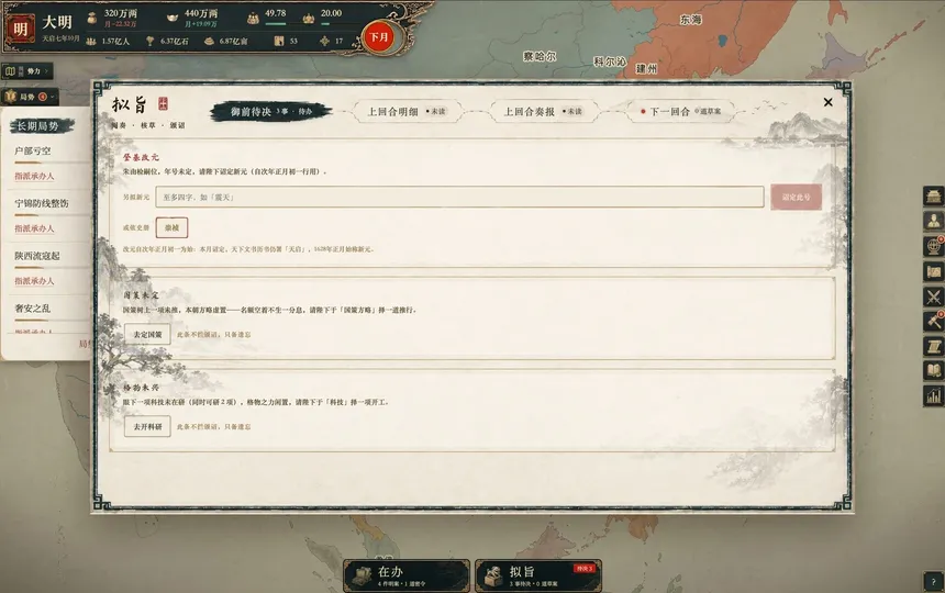 Скриншот 5 к игре 明末：力挽狂澜
