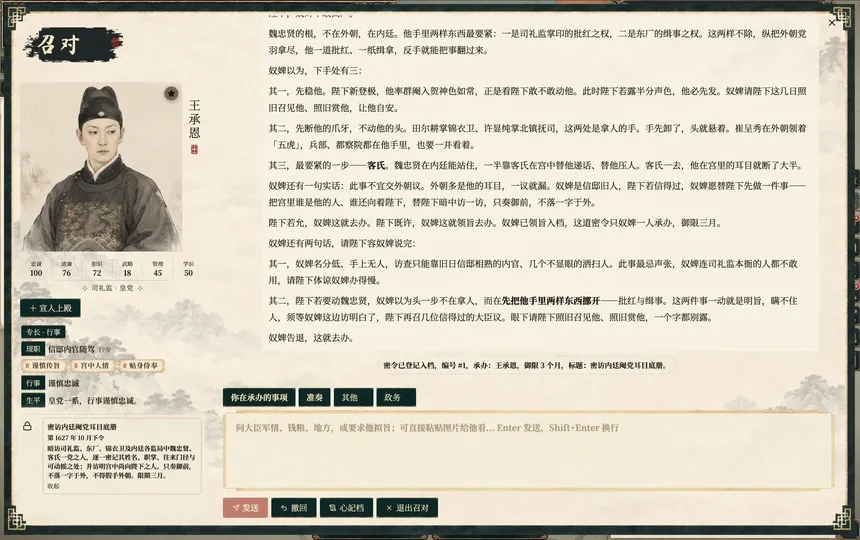 Скриншот 6 к игре 明末：力挽狂澜