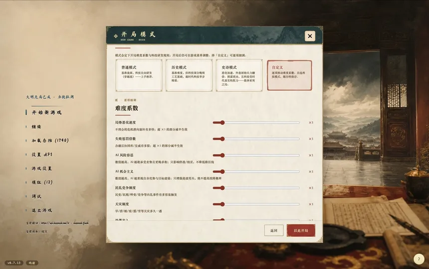 Скриншот 7 к игре 明末：力挽狂澜