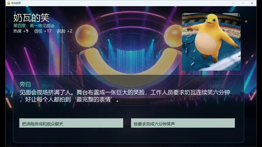Скриншот 2 к игре 奶瓦的笑