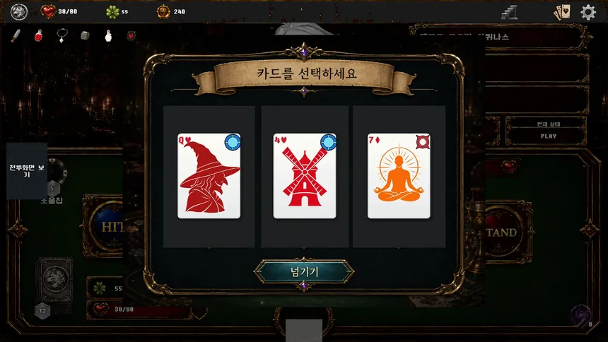 Скриншот 2 к игре SOS :Should I Stay or Should I Hit