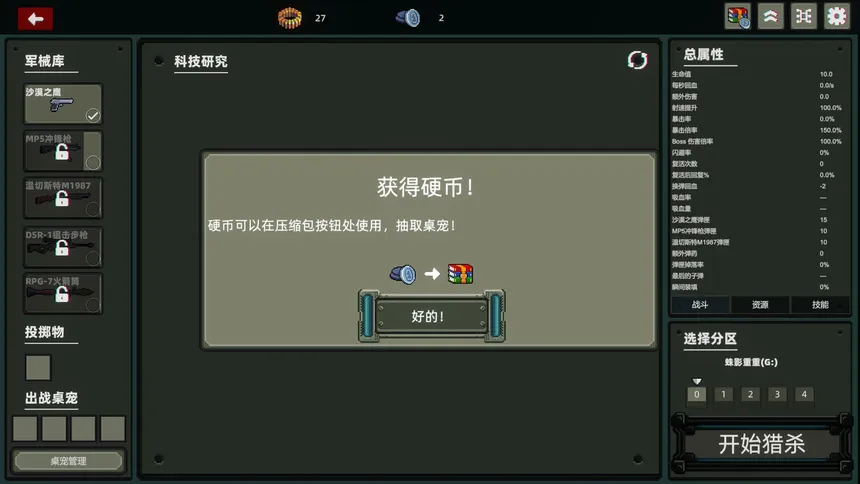 Скриншот 5 к игре DESKTOP BUG KILLER