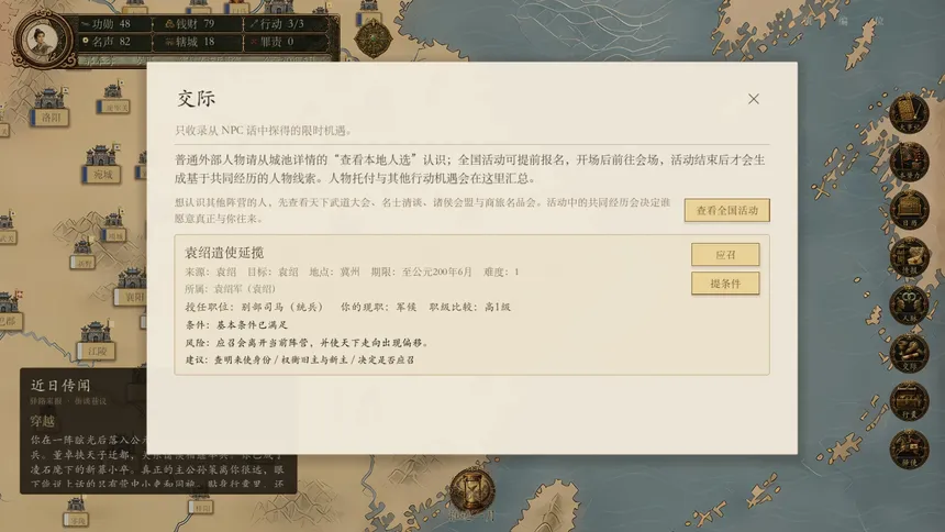 Скриншот 2 к игре 模拟穿越-三国