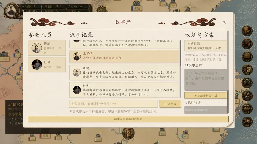 Скриншот 3 к игре 模拟穿越-三国