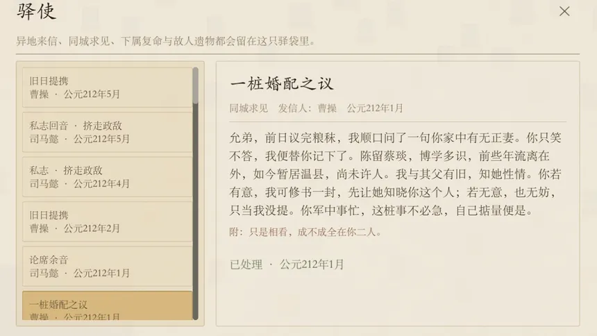 Скриншот 5 к игре 模拟穿越-三国