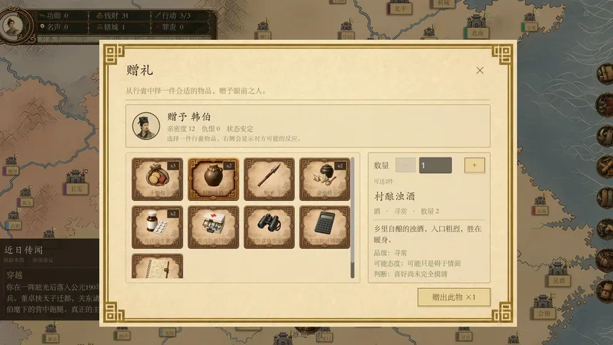 Скриншот 6 к игре 模拟穿越-三国