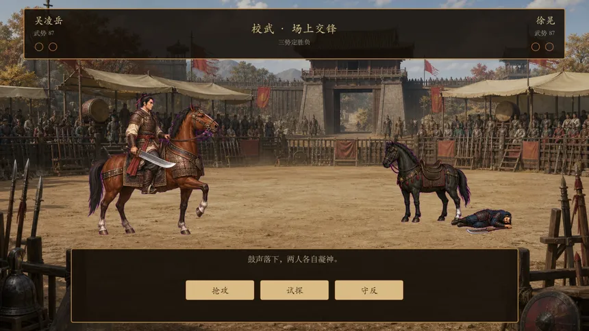 Скриншот 7 к игре 模拟穿越-三国