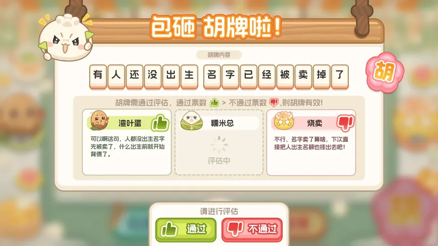 Скриншот 2 к игре 胡来！文字麻将