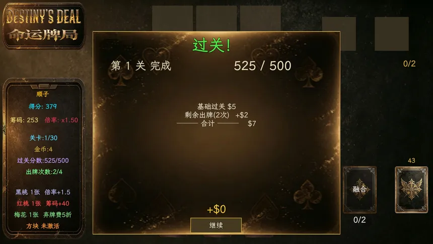 Скриншот 3 к игре 命运牌局