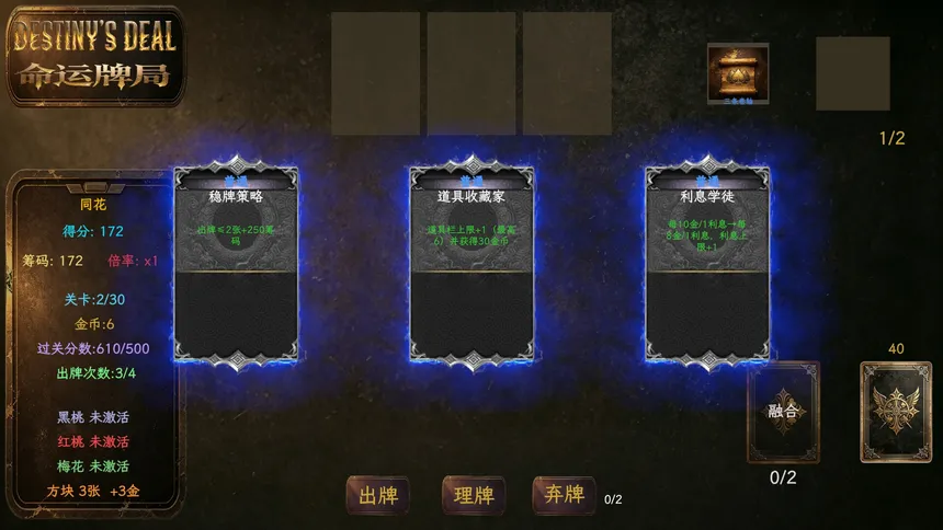 Скриншот 5 к игре 命运牌局