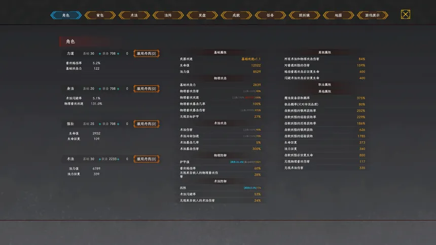Скриншот 8 к игре 大唐隐士传