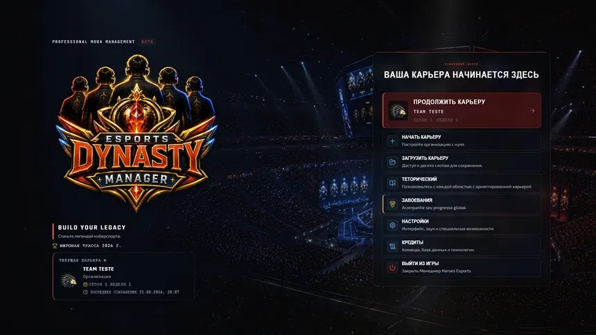 Скриншот 1 к игре Esports Dynasty Manager