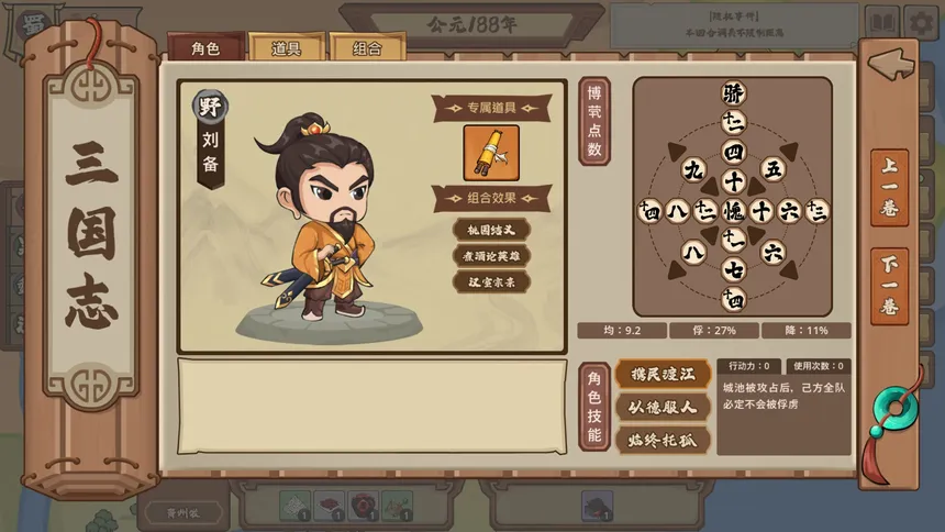 Скриншот 2 к игре 群琼逐鹿