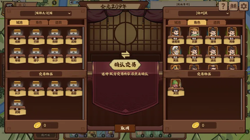 Скриншот 5 к игре 群琼逐鹿