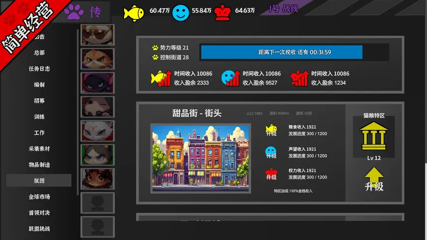 Скриншот 5 к игре 挂机猫猫传