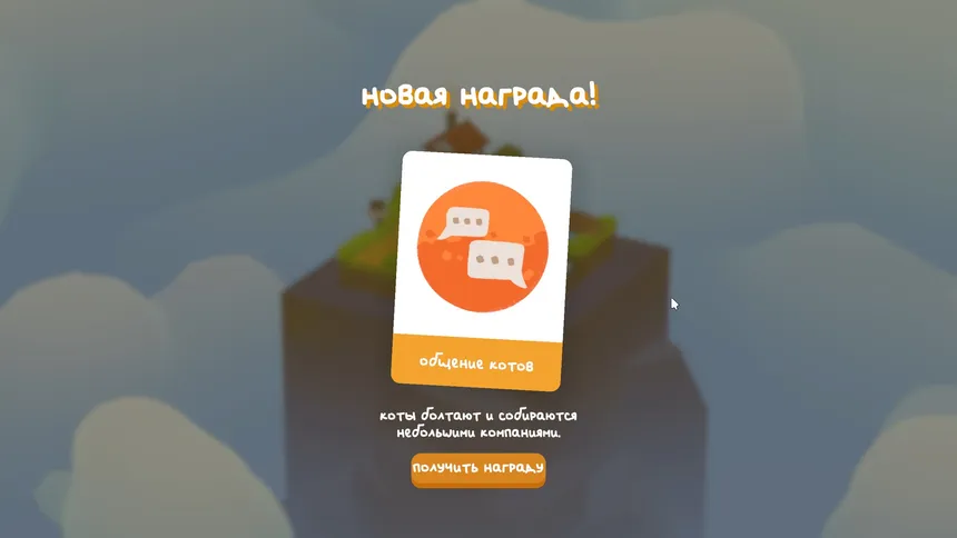 Скриншот 8 к игре CatLands