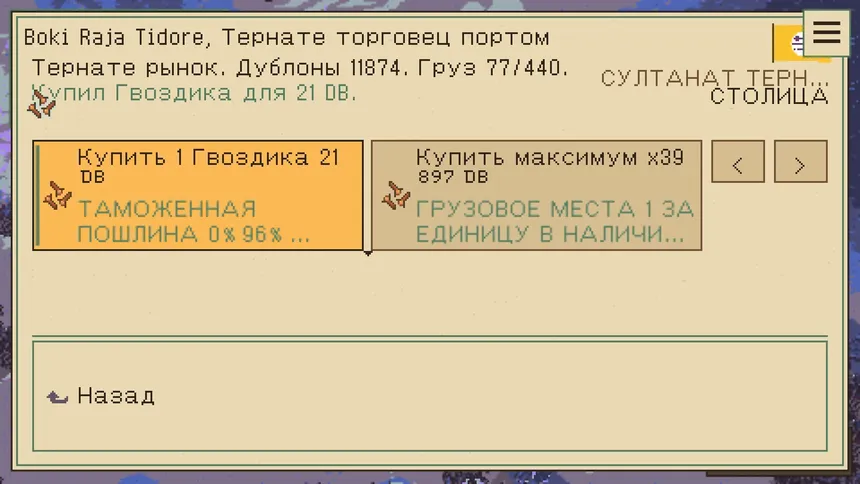 Скриншот 7 к игре Marque & Reprisal