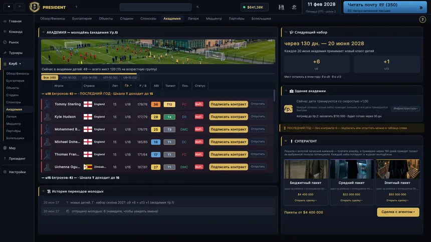 Скриншот 3 к игре President FC: Football Club Owner