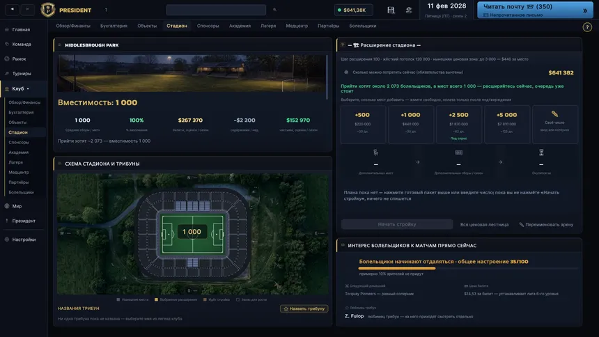 Скриншот 5 к игре President FC: Football Club Owner