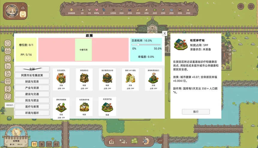 Скриншот 2 к игре 动物城往事