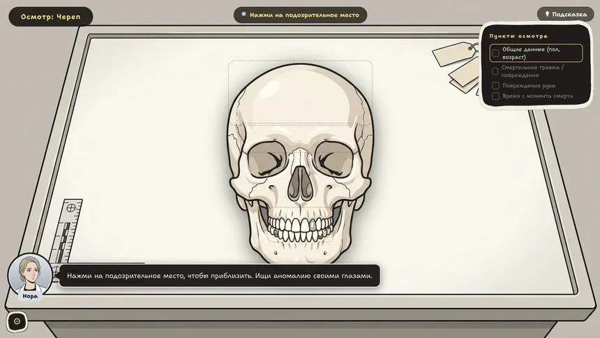 Скриншот 1 к игре Bone to Pick: Материалы дел