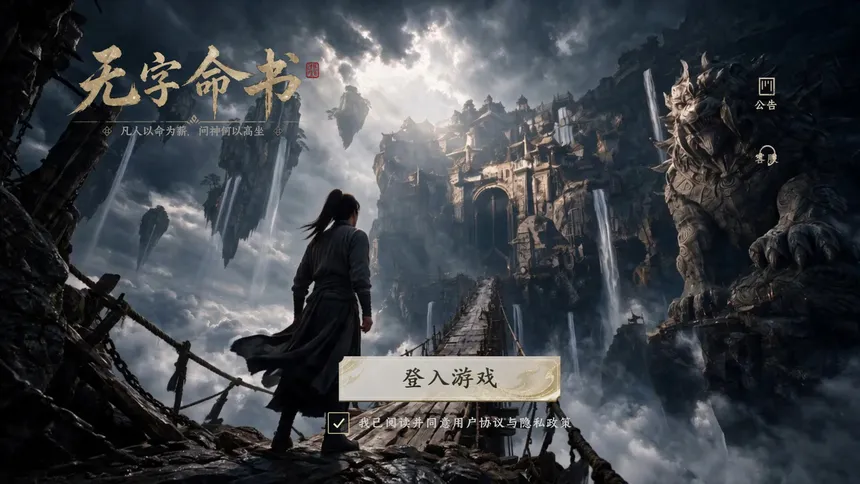 Скриншот 1 к игре 无字命书:先行篇