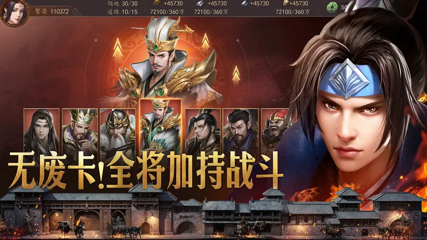 Скриншот 1 к игре 三國.爭霸