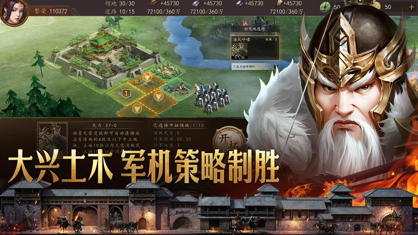 Скриншот 2 к игре 三國.爭霸