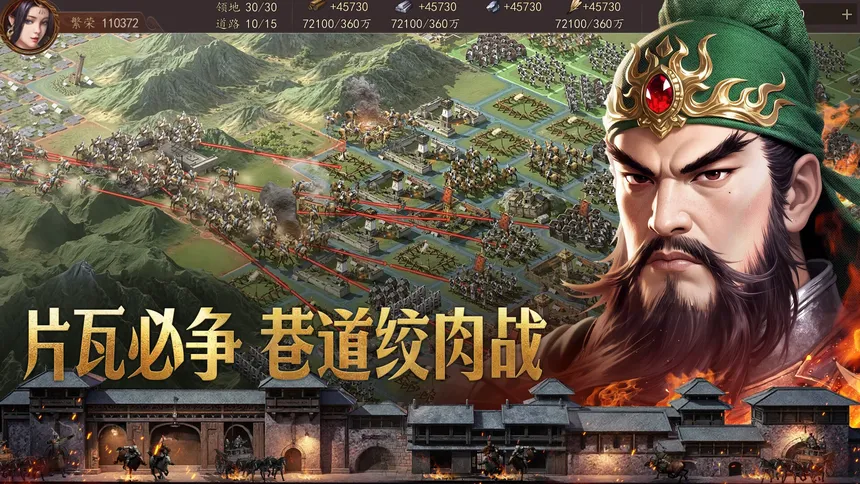 Скриншот 3 к игре 三國.爭霸