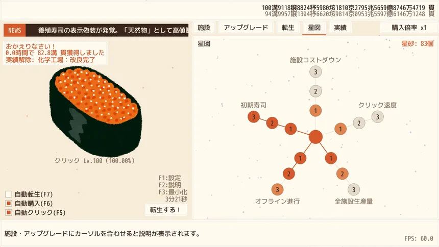 Скриншот 5 к игре SushiClicker