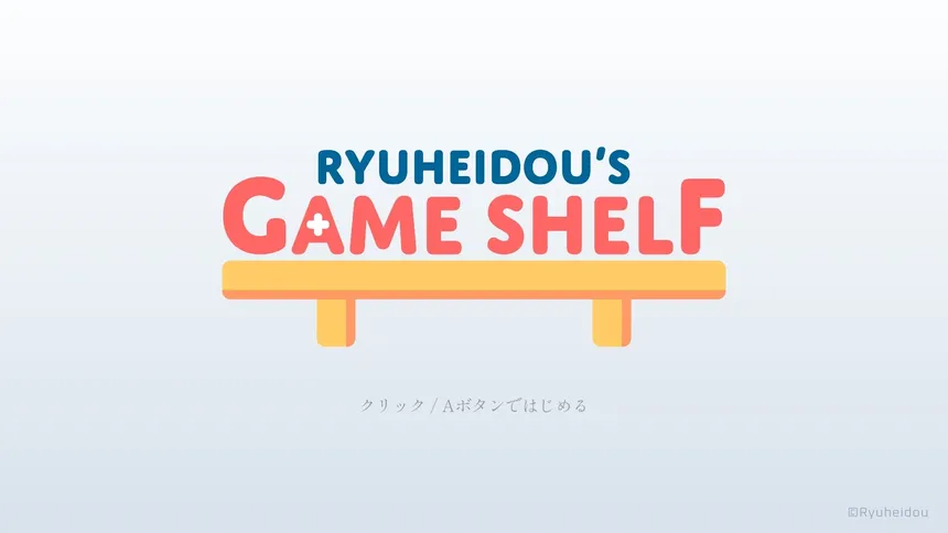 Скриншот 1 к игре Ryuheidou's Game Shelf