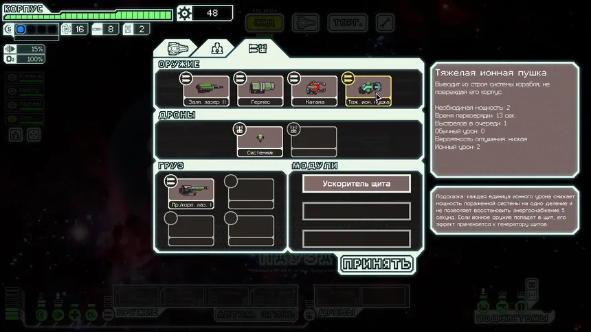 Скриншот 8 к игре FTL: Faster Than Light