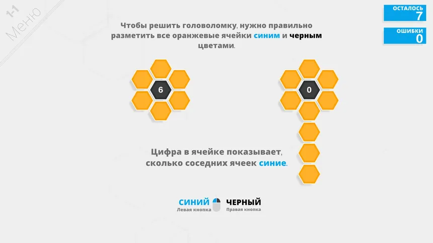 Скриншот 1 к игре Hexcells