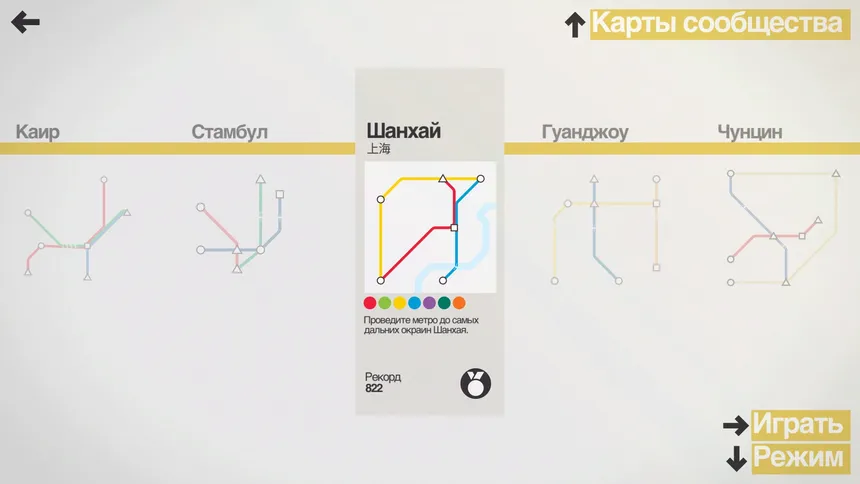 Скриншот 4 к игре Mini Metro