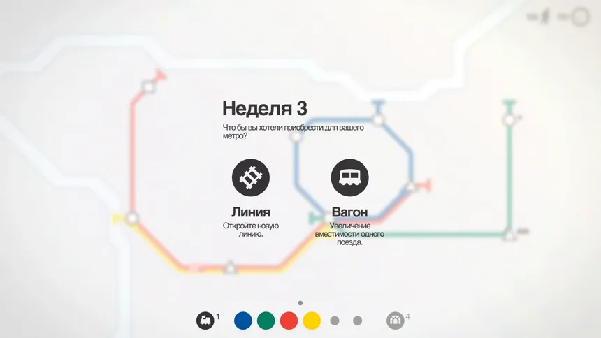 Скриншот 6 к игре Mini Metro