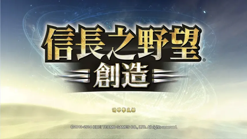 Скриншот 1 к игре NOBUNAGA'S AMBITION: Souzou