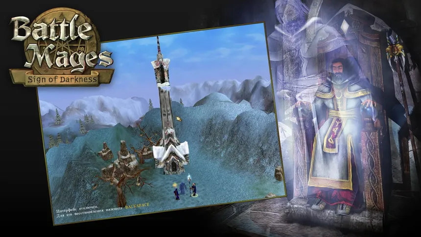 Скриншот 2 к игре Battle Mages: Sign of Darkness