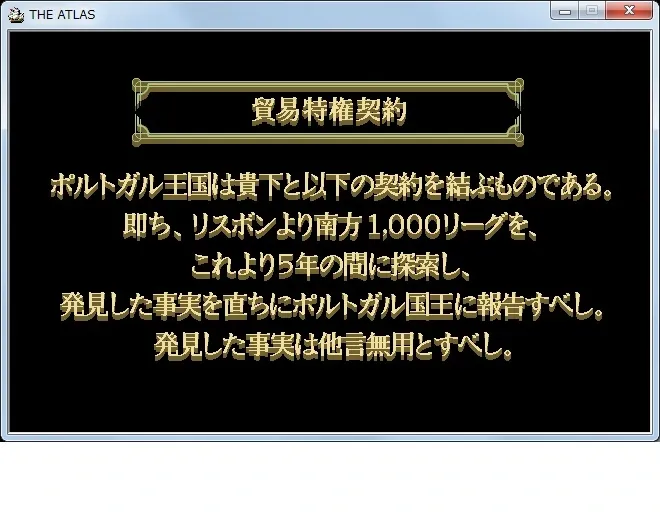 Скриншот 1 к игре ATLAS レジェンドパック