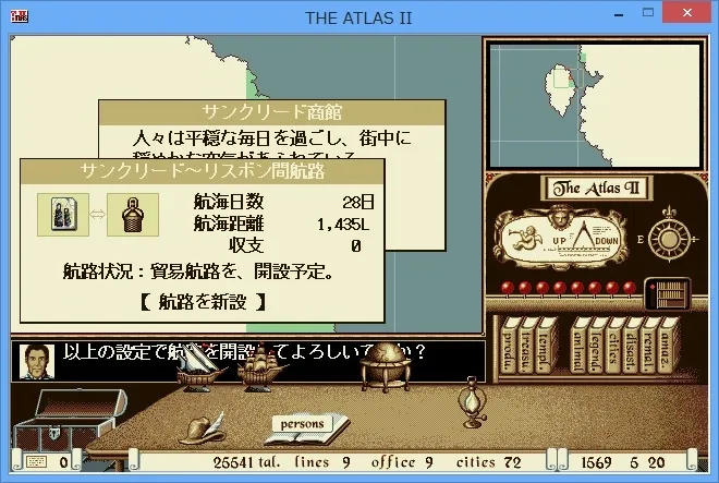 Скриншот 6 к игре ATLAS レジェンドパック