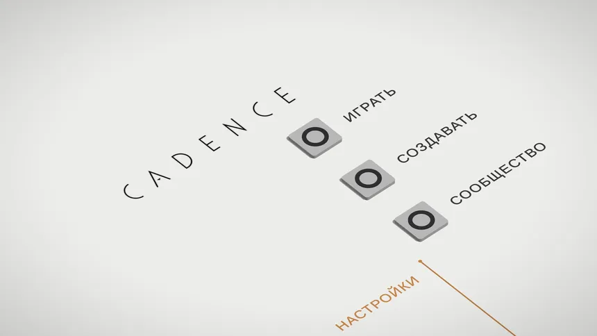 Скриншот 6 к игре Cadence