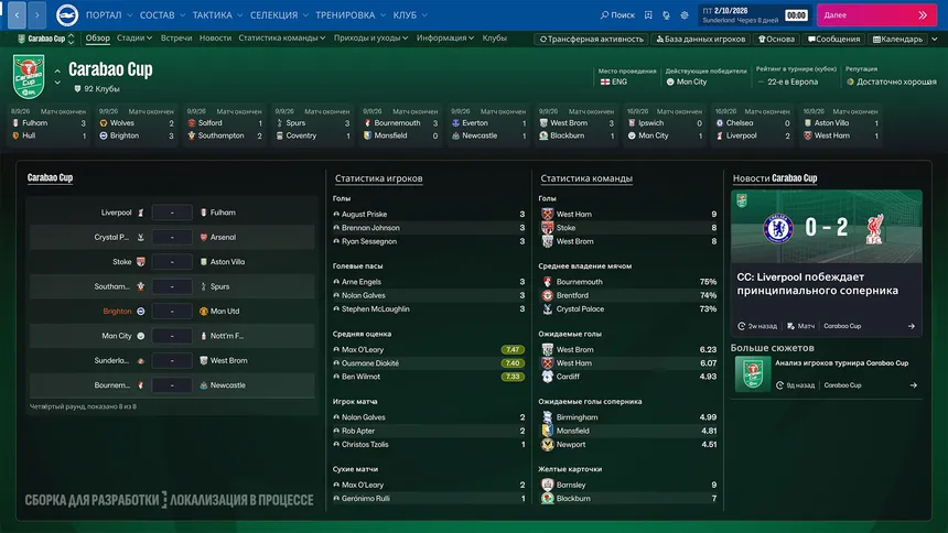 Скриншот 2 к игре Football Manager 27