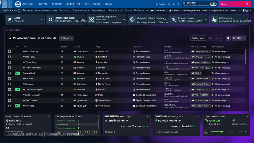 Скриншот 5 к игре Football Manager 27