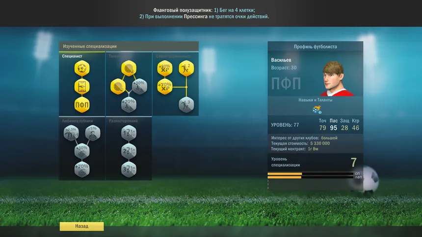 Скриншот 3 к игре Football, Tactics & Glory