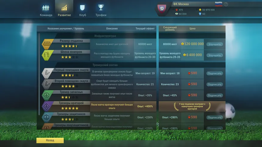 Скриншот 5 к игре Football, Tactics & Glory