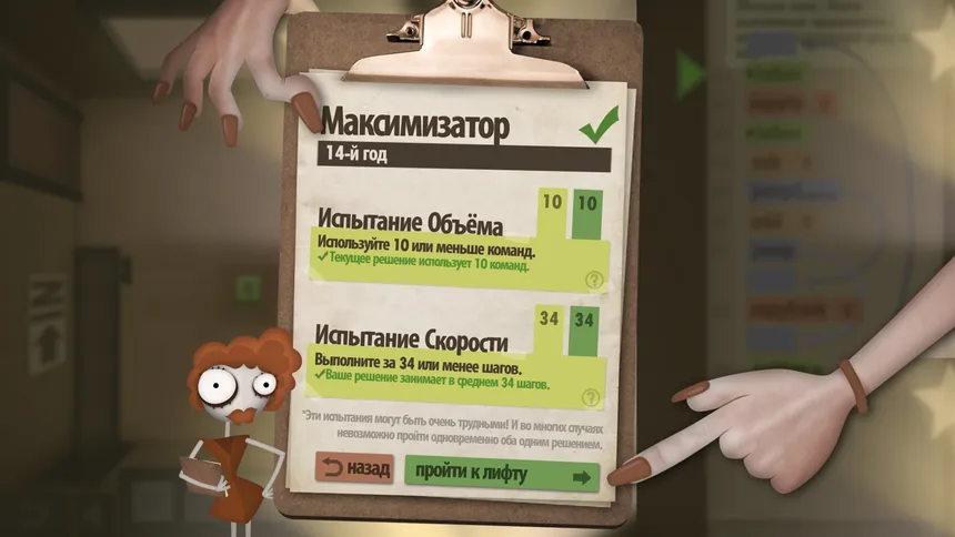 Скриншот 3 к игре Human Resource Machine