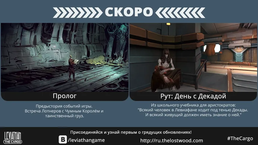 Скриншот 1 к игре Leviathan: The Cargo