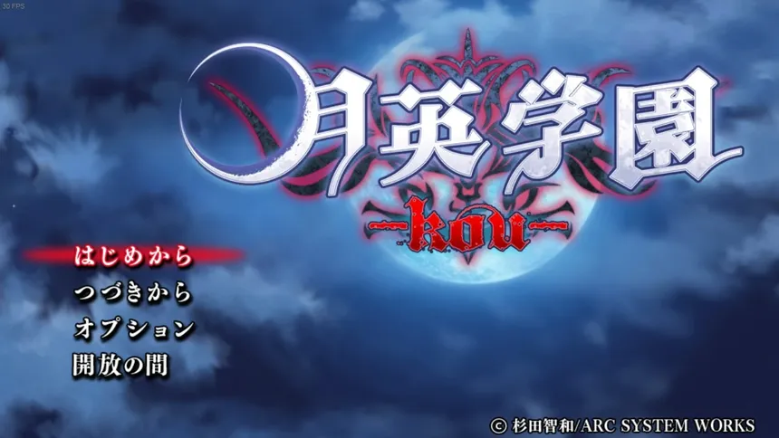 Скриншот 1 к игре Getsuei Gakuen -kou-