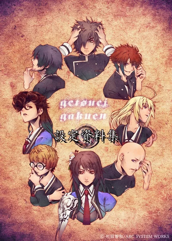 Скриншот 7 к игре Getsuei Gakuen -kou-