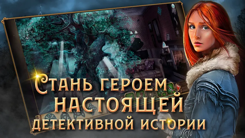 Скриншот 6 к игре Цена свободы. Тайна кукловода.
