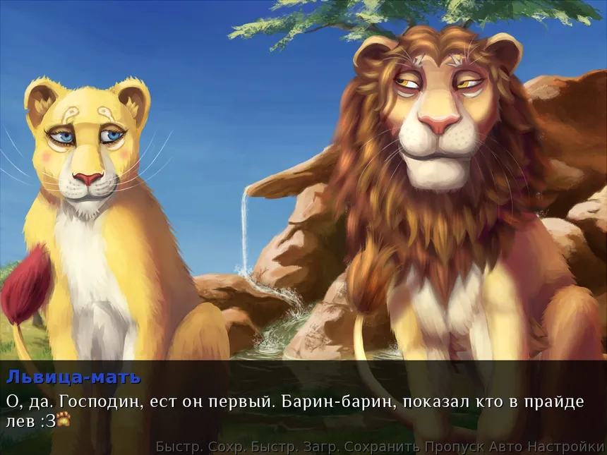 Скриншот 1 к игре Lionessy Story